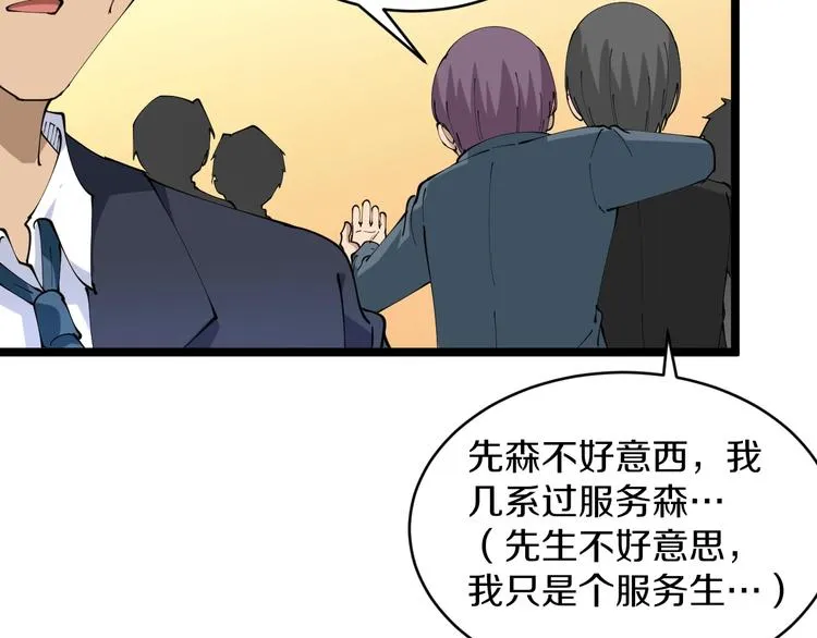 第70话 阔少收割者 第77页