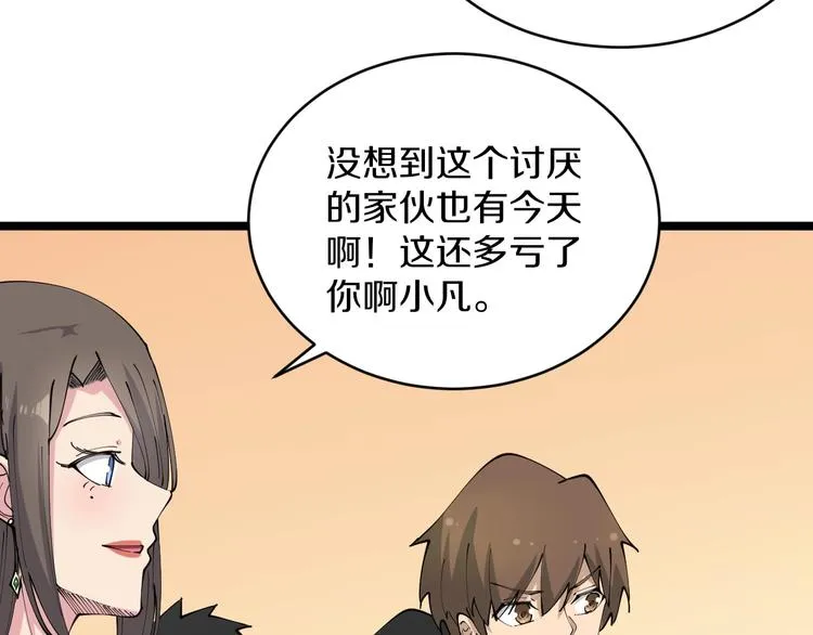 第70话 阔少收割者 第78页