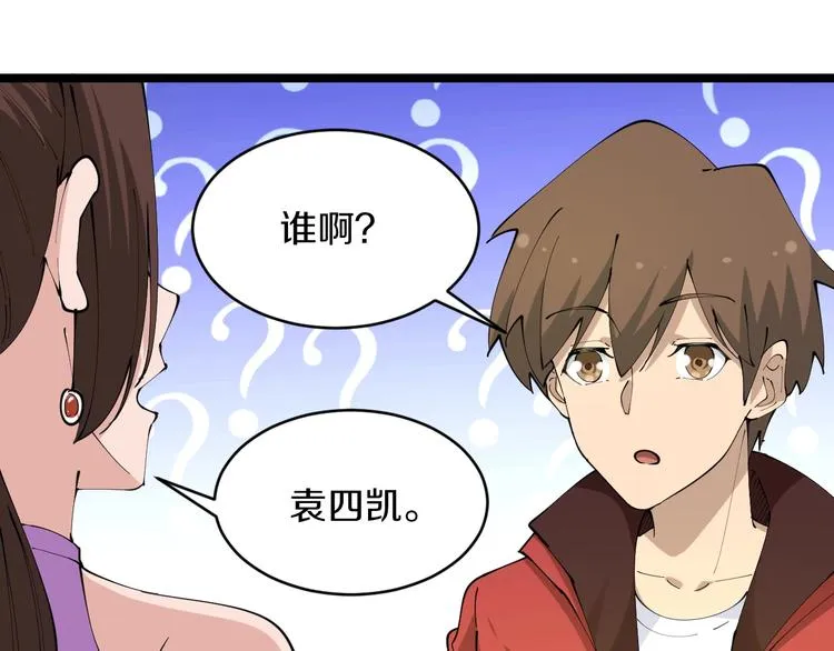 第70话 阔少收割者 第81页