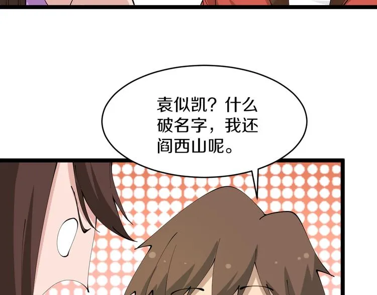 第70话 阔少收割者 第82页