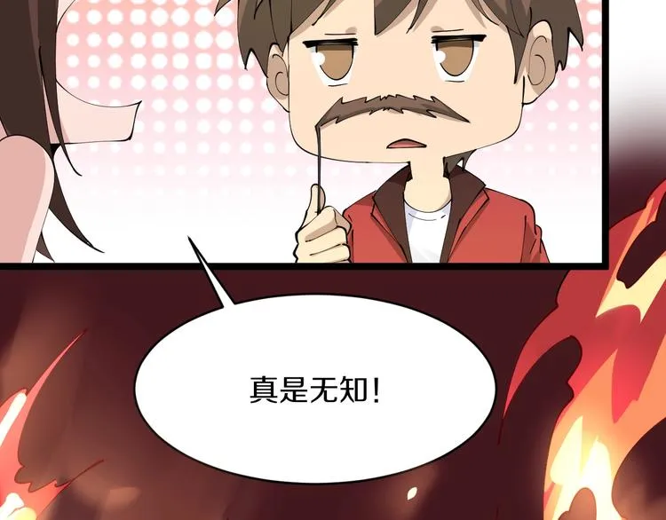 第70话 阔少收割者 第83页