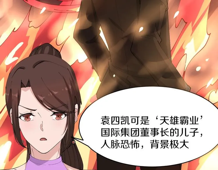 第70话 阔少收割者 第85页