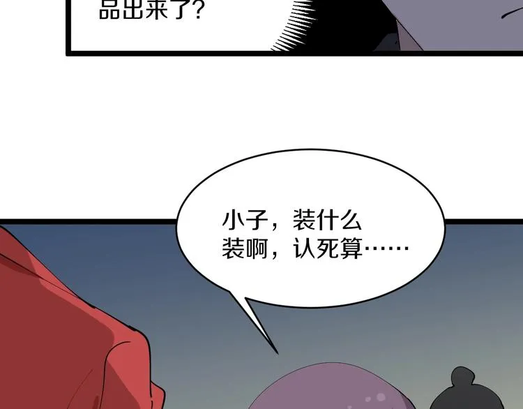 第72话 宫廷玉液酒 第27页