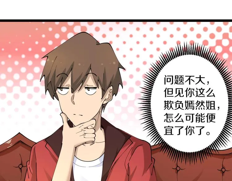 第73话 站起来！小兄弟 第51页