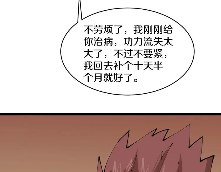 第73话 站起来！小兄弟 第78页