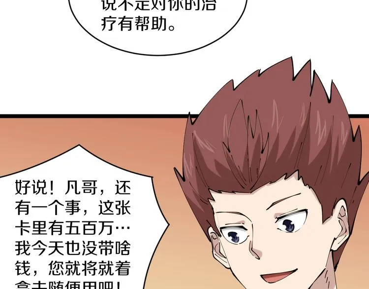 第73话 站起来！小兄弟 第84页
