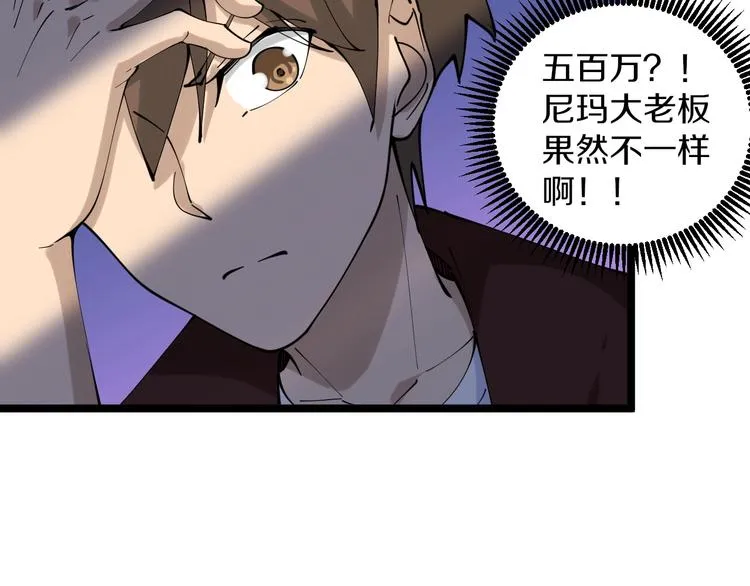 第73话 站起来！小兄弟 第86页