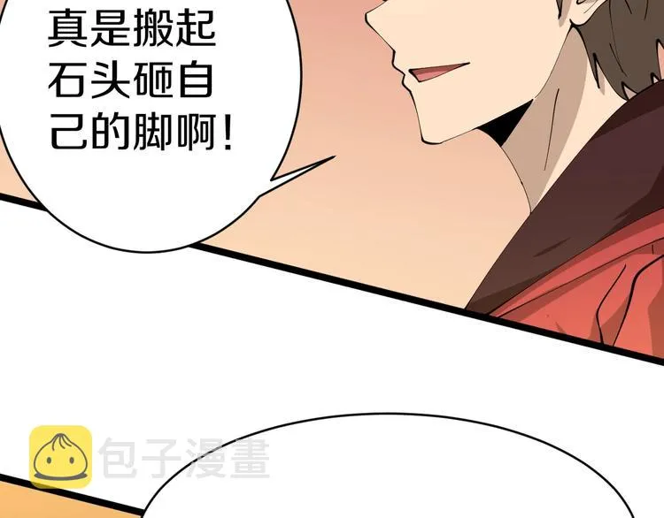 第74话 人生中的指路明灯 第90页
