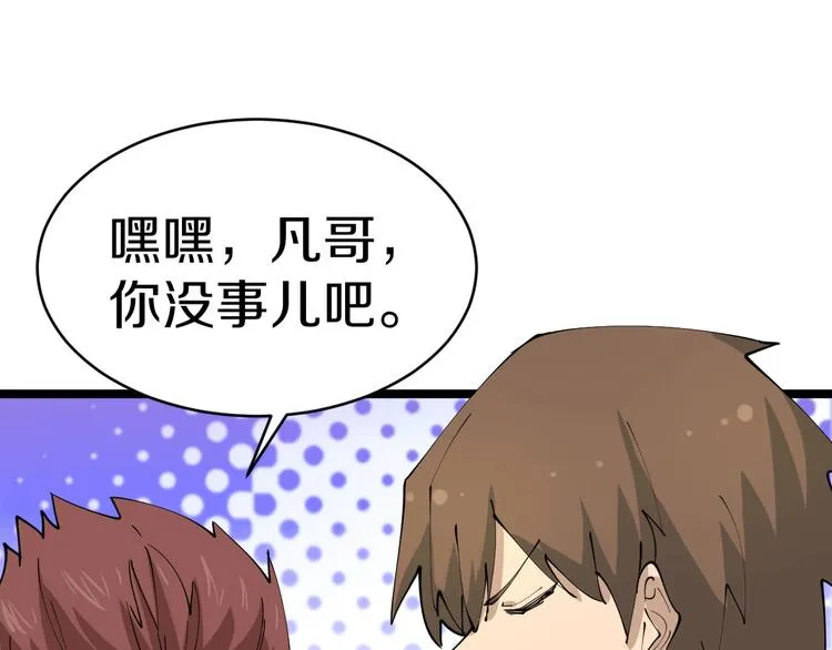 第74话 人生中的指路明灯 第93页