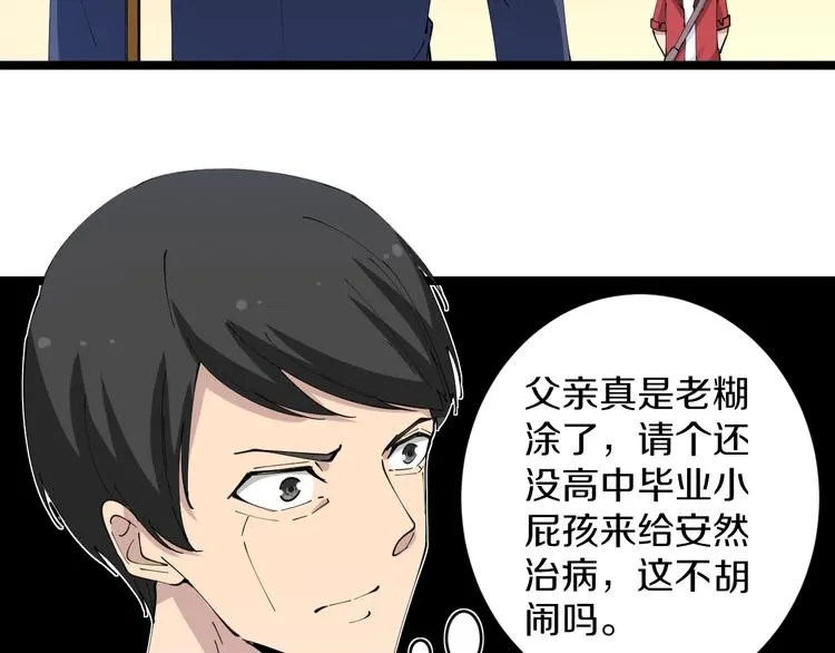 第75话 妙手神针宁小凡 第85页