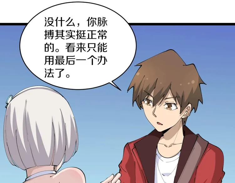 第76话 施针很疼的！ 第36页