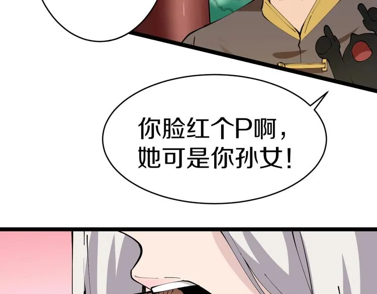 第76话 施针很疼的！ 第43页