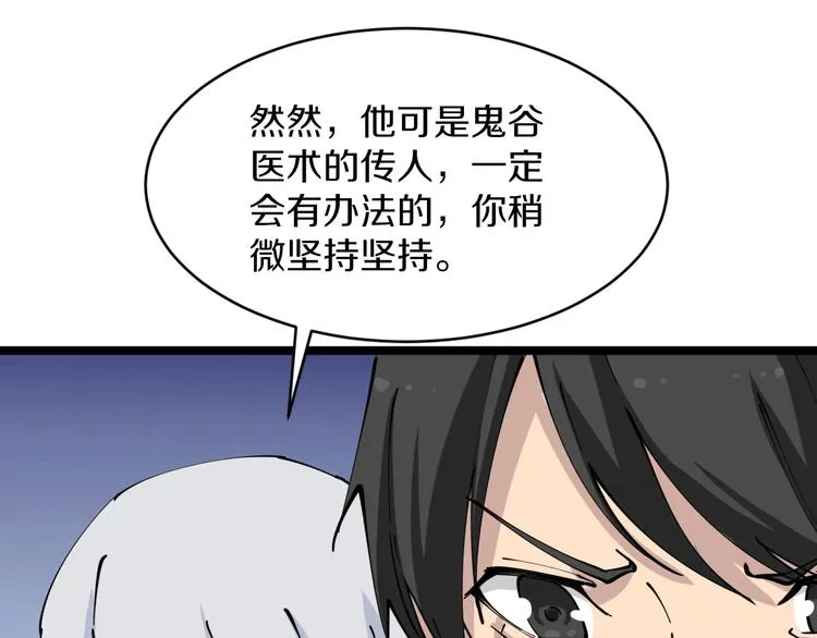 第76话 施针很疼的！ 第54页