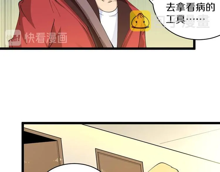 第76话 施针很疼的！ 第77页