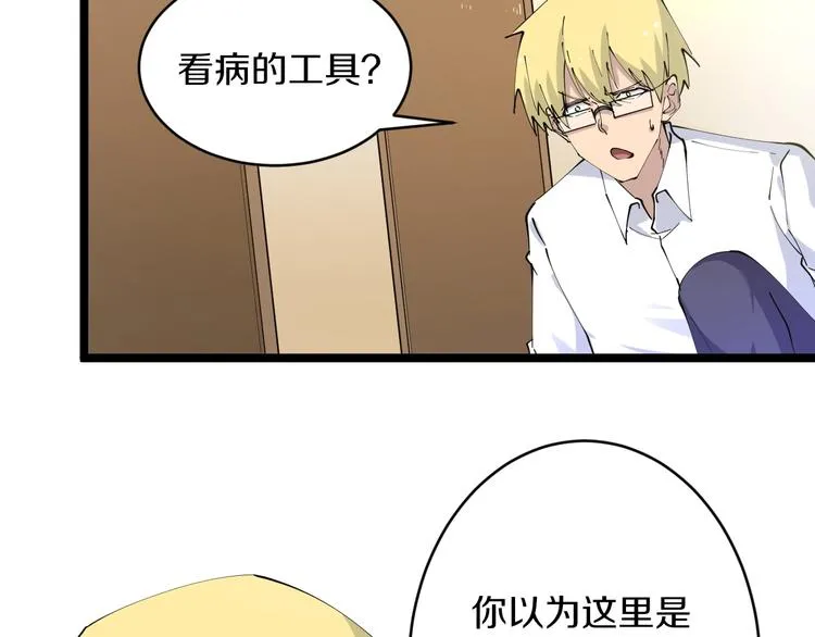 第76话 施针很疼的！ 第78页