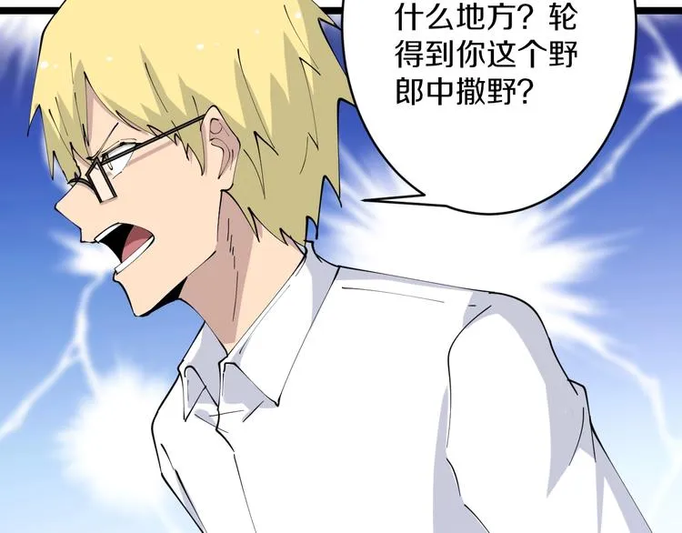 第76话 施针很疼的！ 第79页