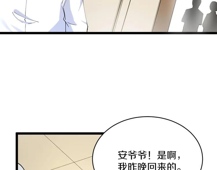 第76话 施针很疼的！ 第82页