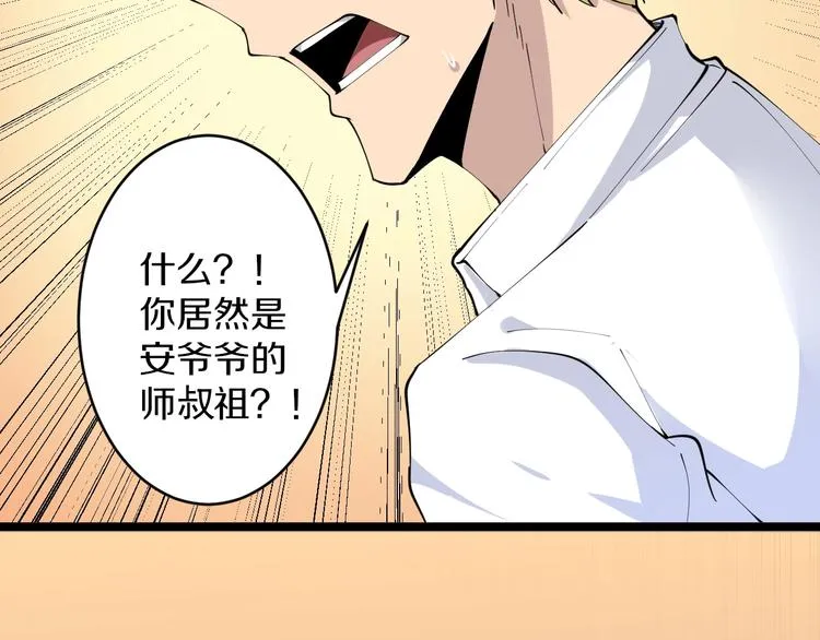 第76话 施针很疼的！ 第89页