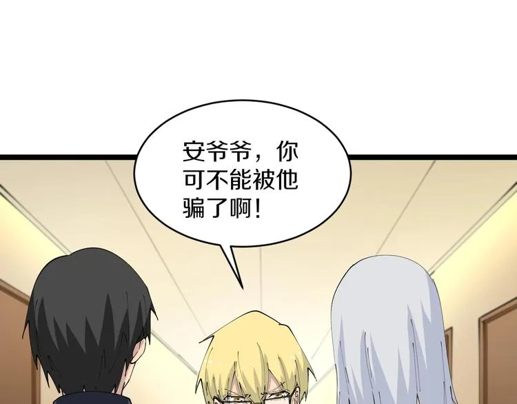 第77话 爱治不治！ 第6页