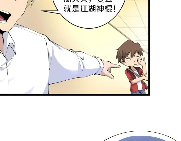 第77话 爱治不治！ 第8页