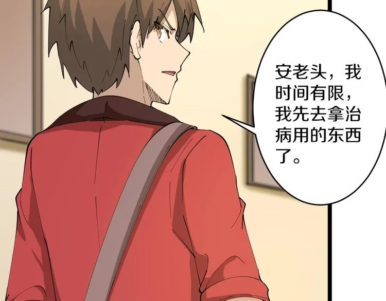 第77话 爱治不治！ 第13页