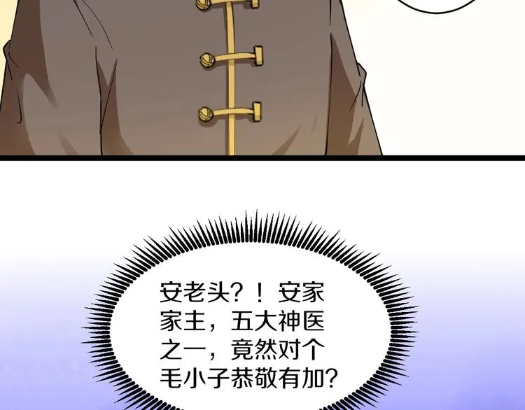 第77话 爱治不治！ 第16页