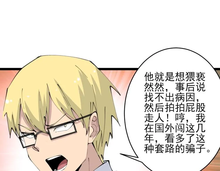 第77话 爱治不治！ 第70页