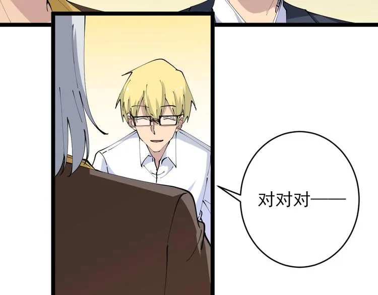 第77话 爱治不治！ 第74页