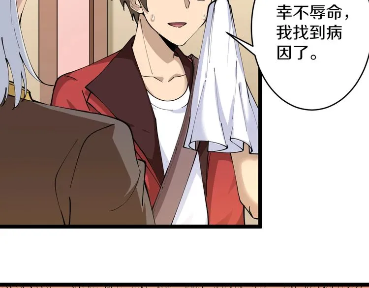 第78话 咬咬牙就过去了~ 第25页