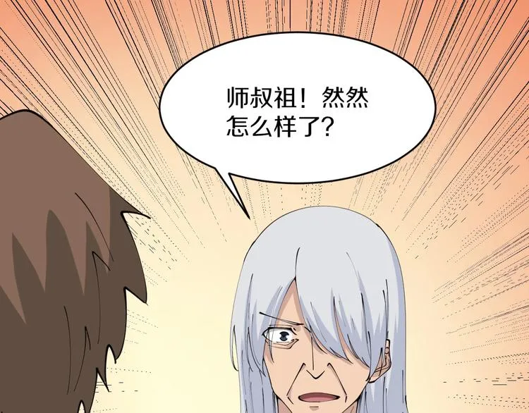 第78话 咬咬牙就过去了~ 第26页