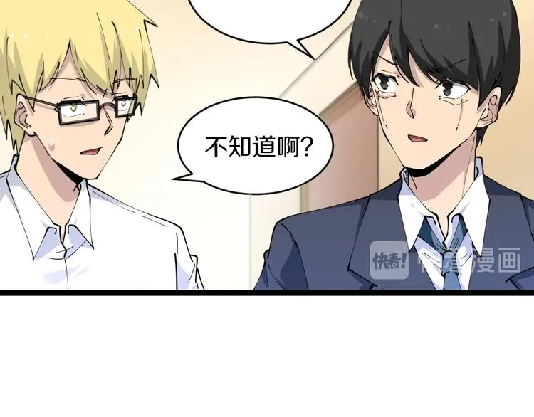 第78话 咬咬牙就过去了~ 第30页