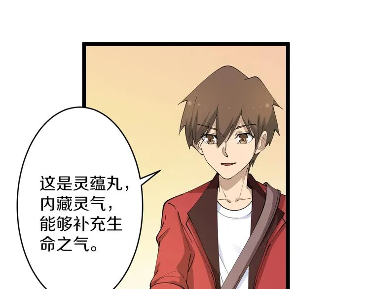 第78话 咬咬牙就过去了~ 第49页