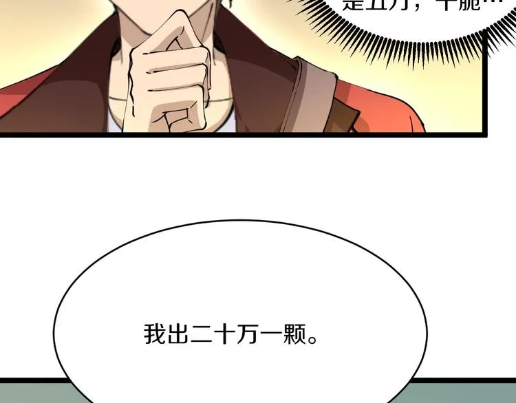 第78话 咬咬牙就过去了~ 第58页
