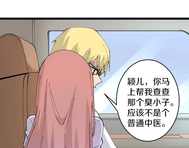 第78话 咬咬牙就过去了~ 第81页