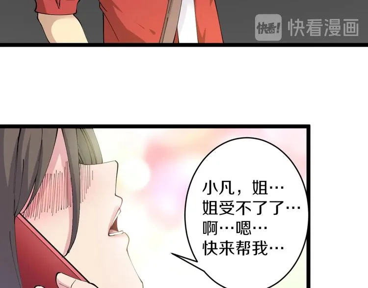 第78话 咬咬牙就过去了~ 第93页