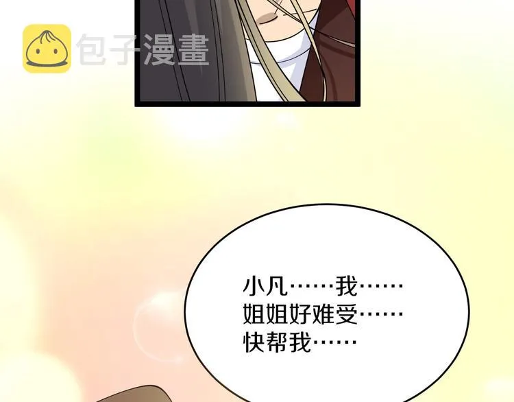 第79话 我有一个好姐姐！ 第11页