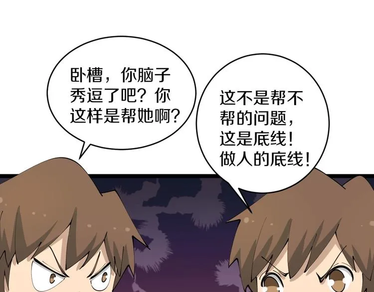 第79话 我有一个好姐姐！ 第21页