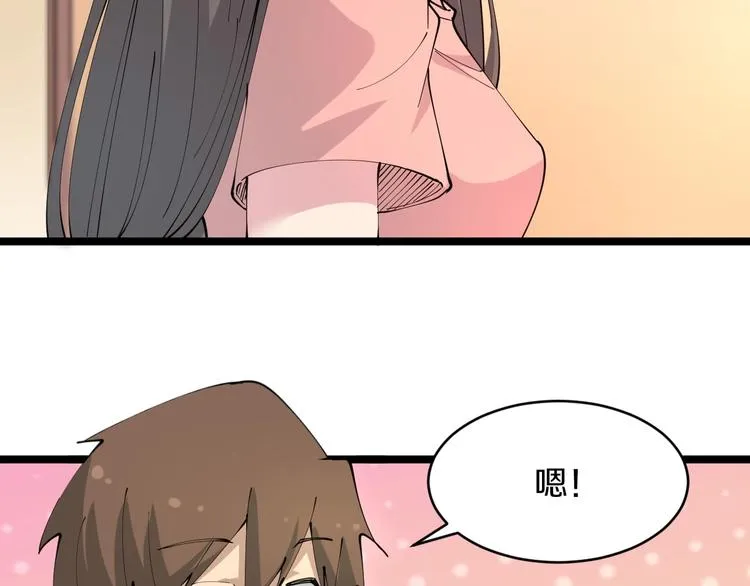 第79话 我有一个好姐姐！ 第87页