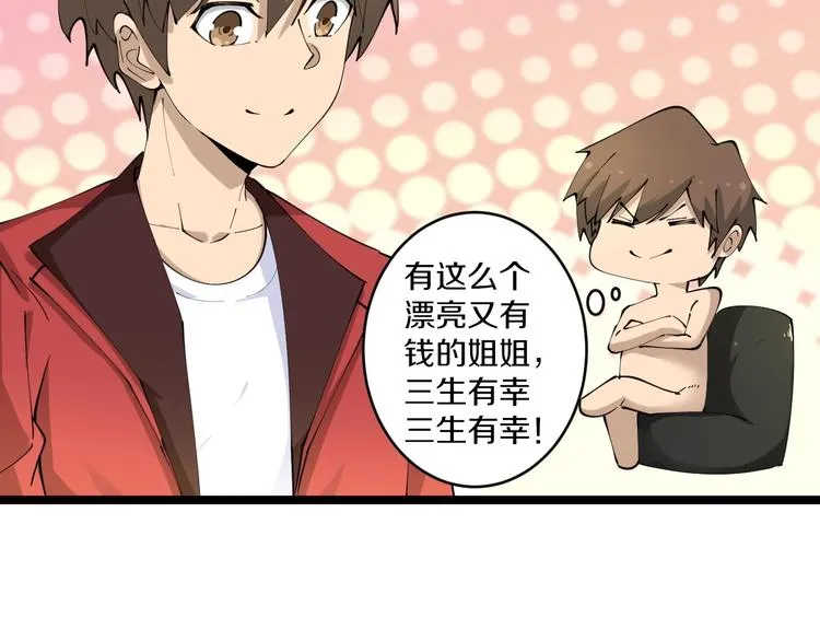 第79话 我有一个好姐姐！ 第88页