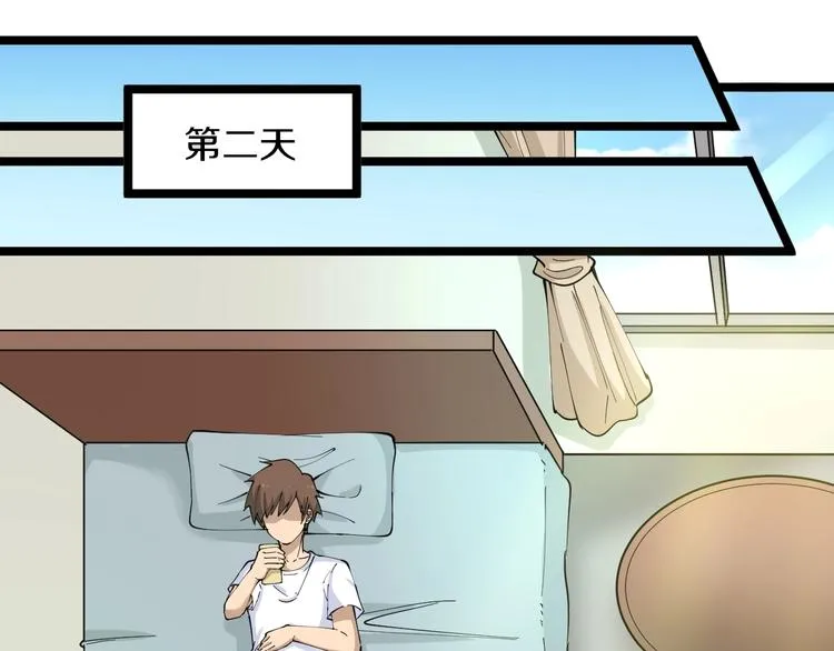 第79话 我有一个好姐姐！ 第90页