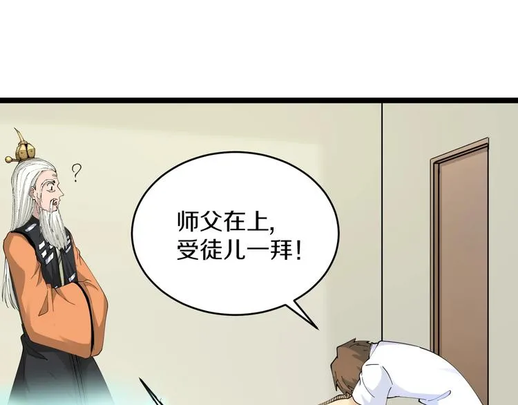第80话 太上老君？！ 第70页