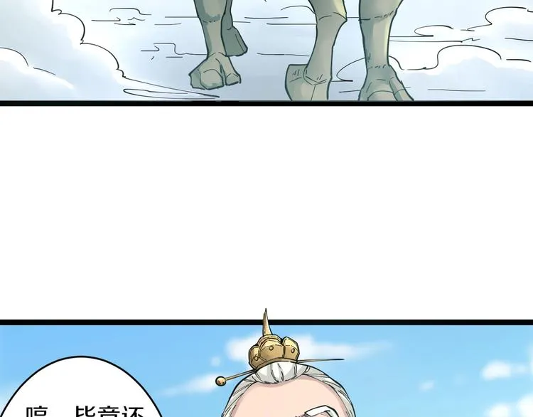 第81话 为所欲为？！ 第19页
