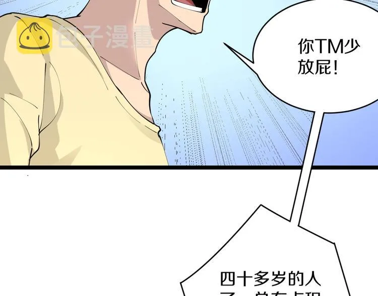 第81话 为所欲为？！ 第40页
