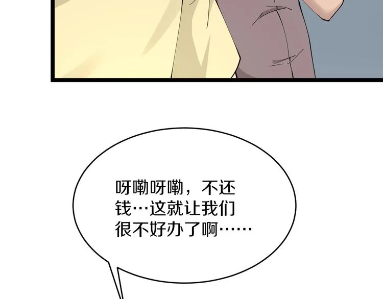 第81话 为所欲为？！ 第60页