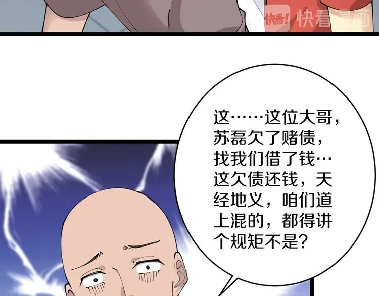 第82话 人间天使宁小凡！ 第32页