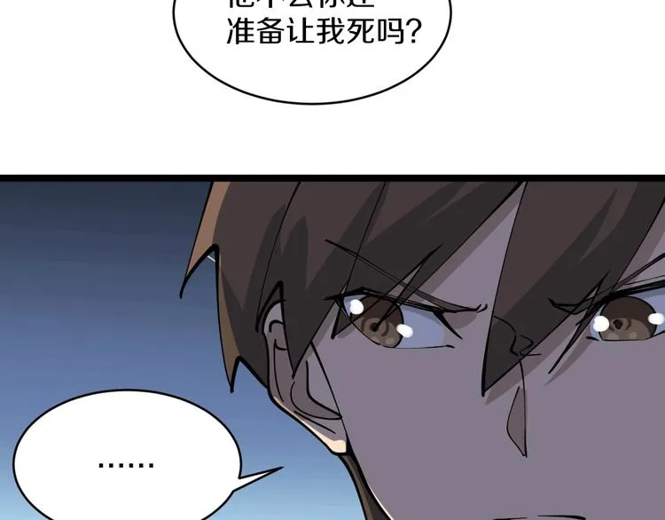 第82话 人间天使宁小凡！ 第63页