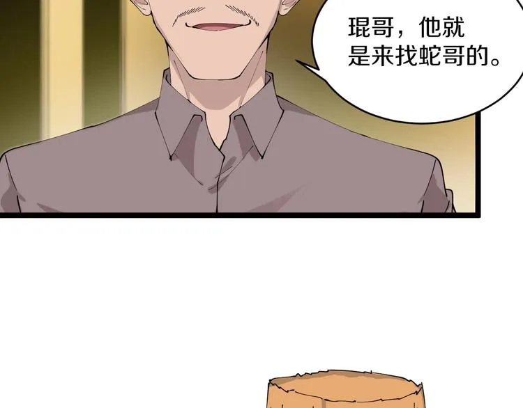 第83话 三傻大闹宁小凡 第11页