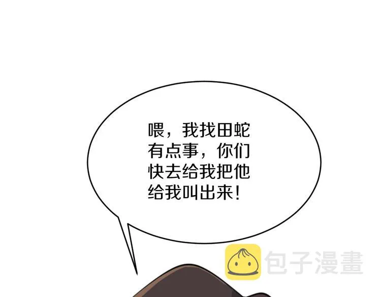 第83话 三傻大闹宁小凡 第13页
