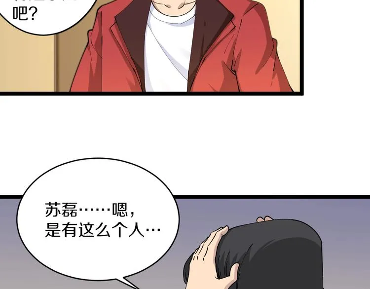 第83话 三傻大闹宁小凡 第42页