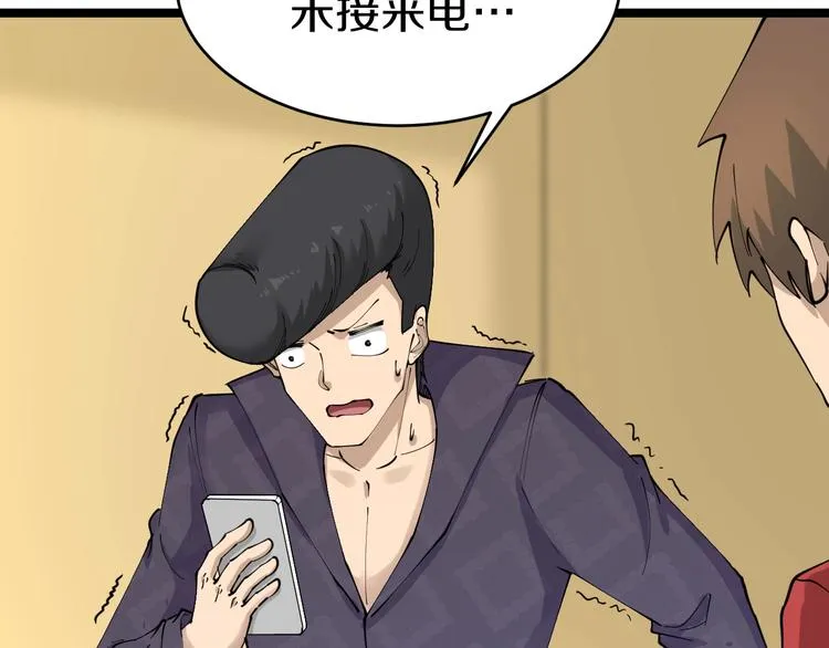 第83话 三傻大闹宁小凡 第61页